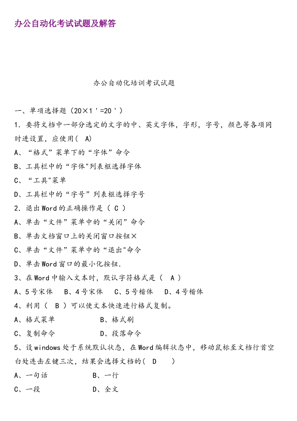 办公自动化考试试题及解答_第1页