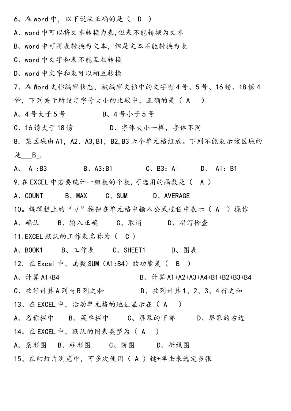 办公自动化考试试题及解答_第2页