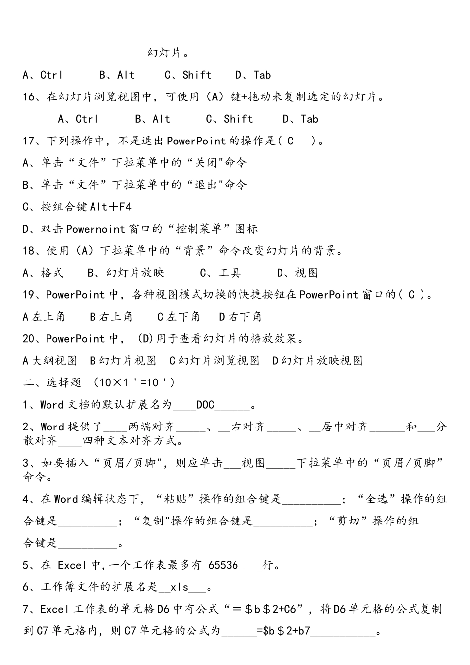 办公自动化考试试题及解答_第3页