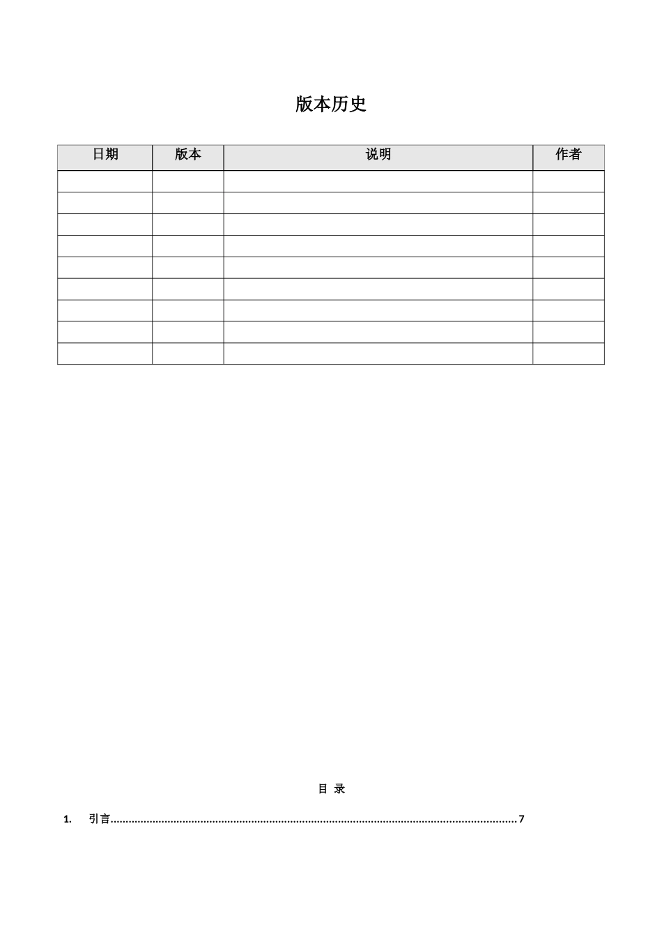 办公自动化系统需求分析说明指导书_第2页