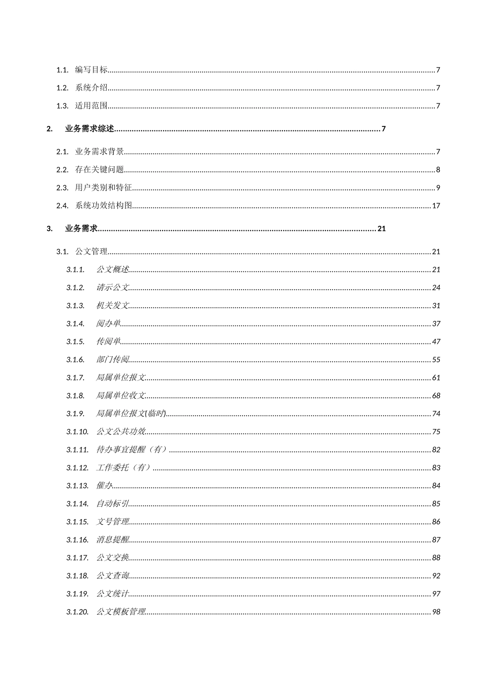 办公自动化系统需求分析说明指导书_第3页