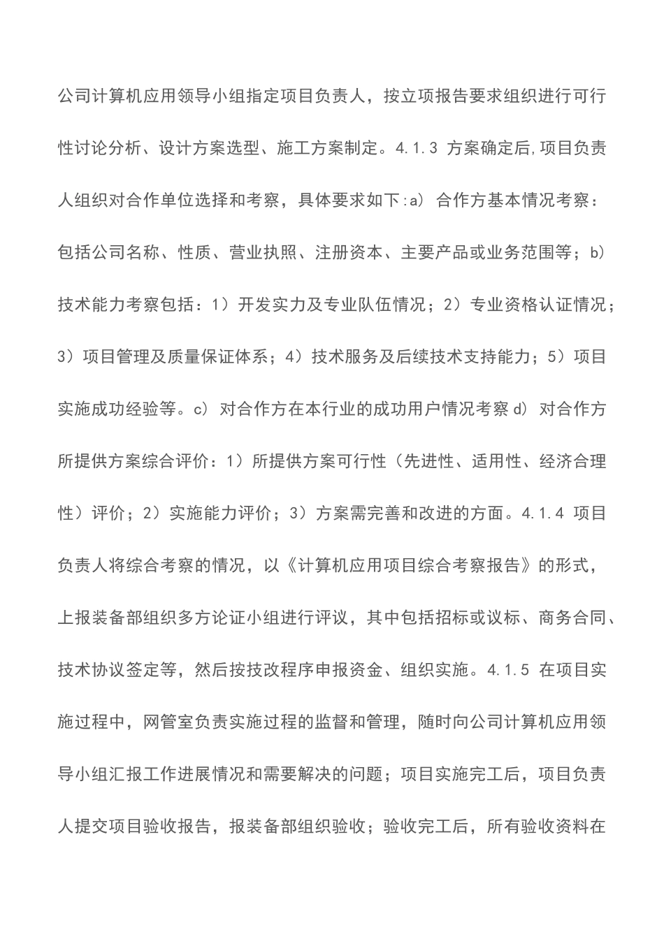 办公计算机使用管理办法_第3页