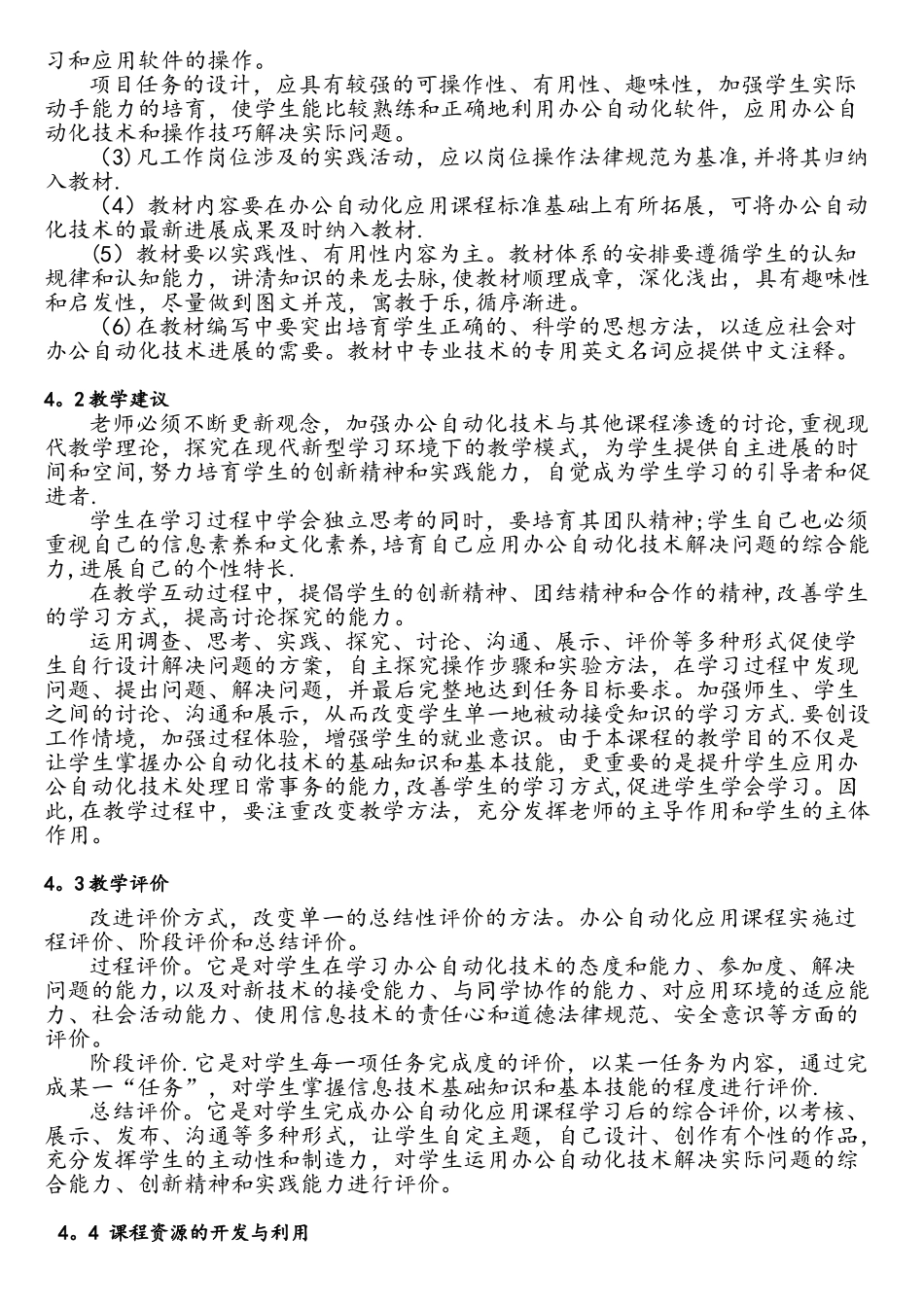 办公自动化课程标准_第3页