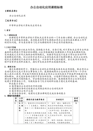 办公自动化课程标准