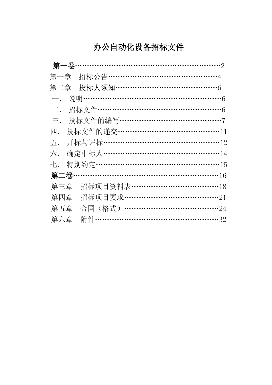 办公自动化设备招标文件_第1页