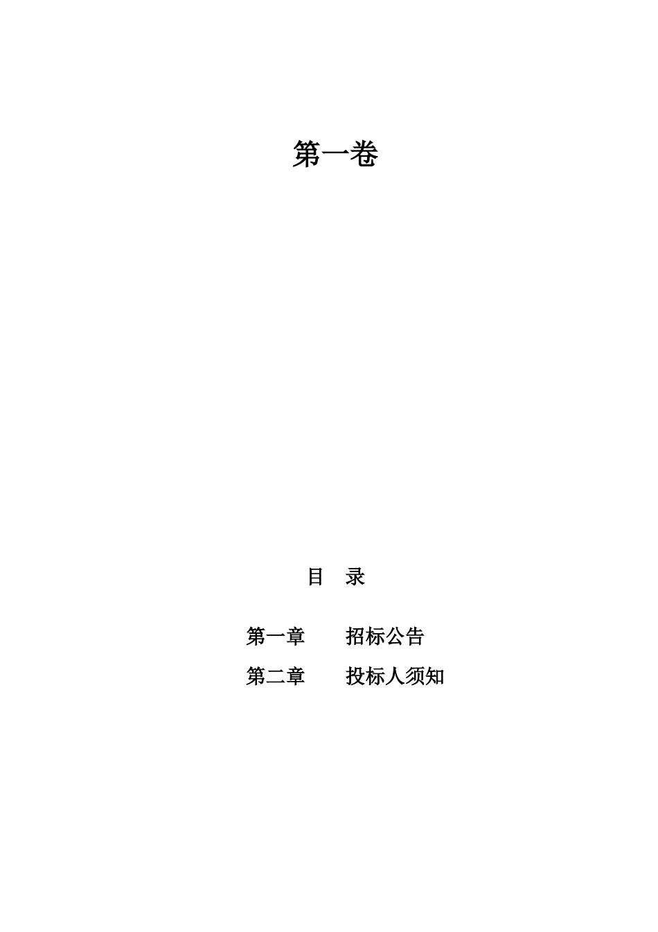 办公自动化设备招标文件_第2页