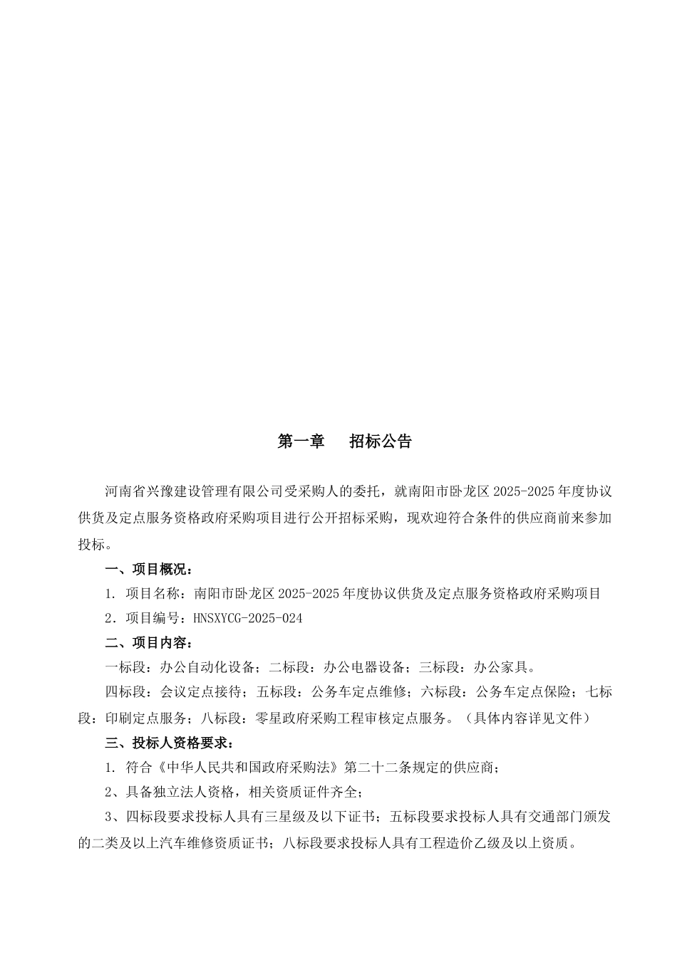 办公自动化设备招标文件_第3页