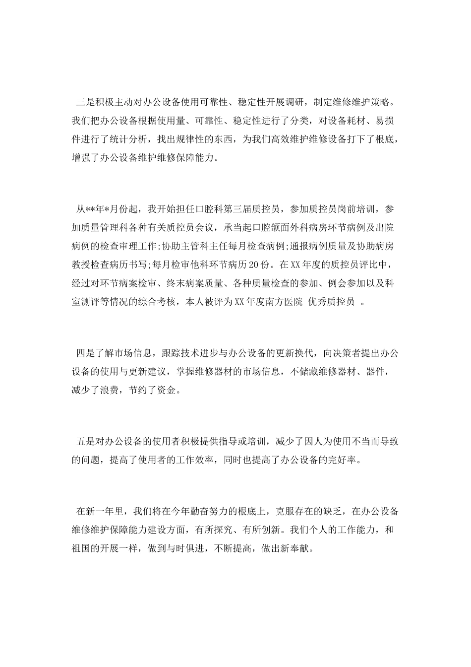 办公设备技术人员年终工作总结_第2页