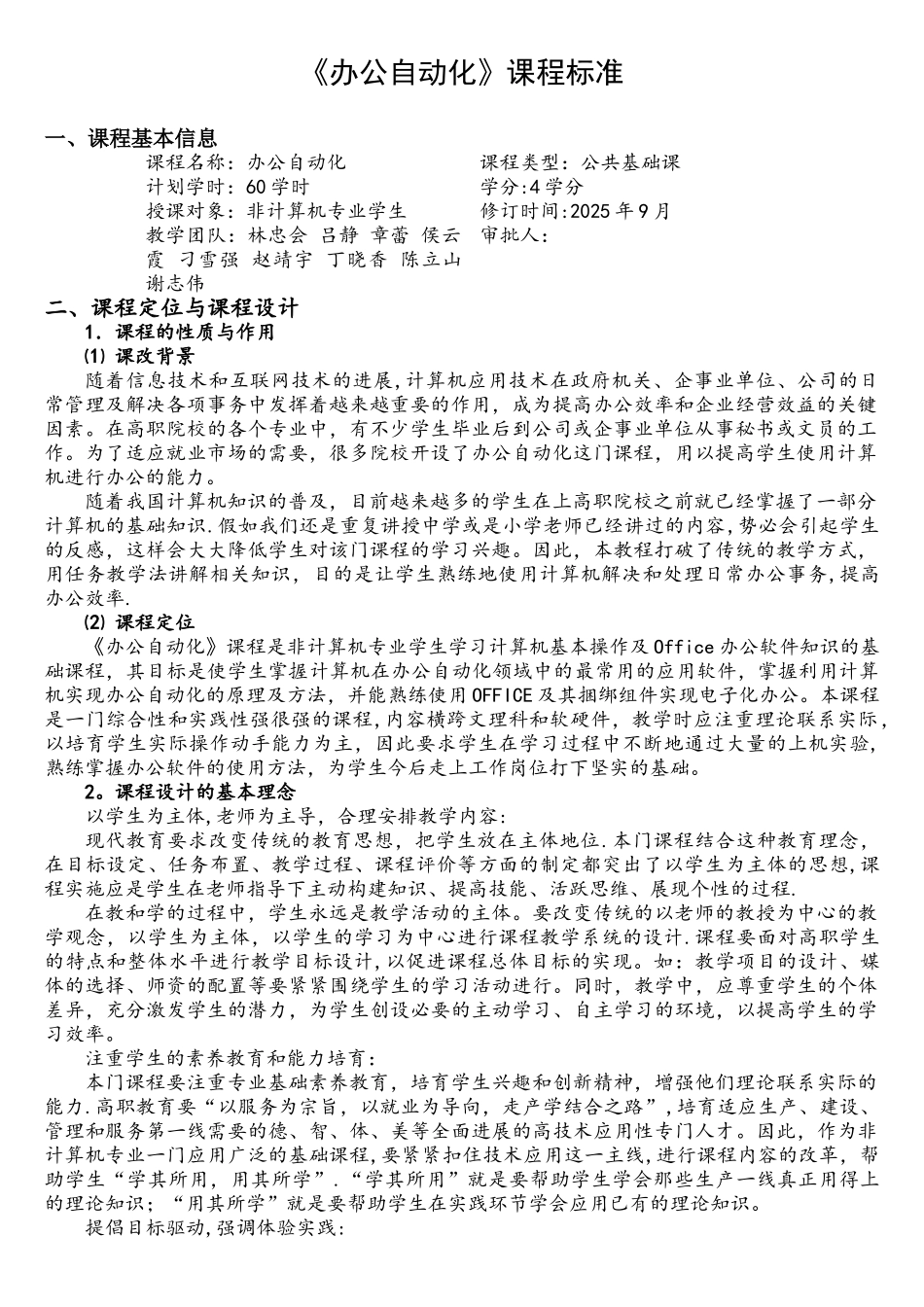 办公自动化课程标准2025-9-22_第1页