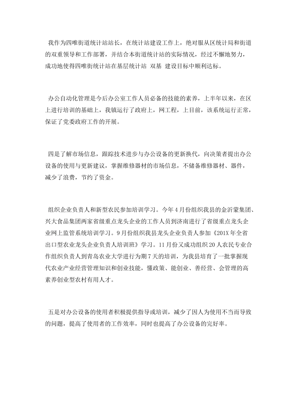 办公设备技术人员的年终工作总结_第2页