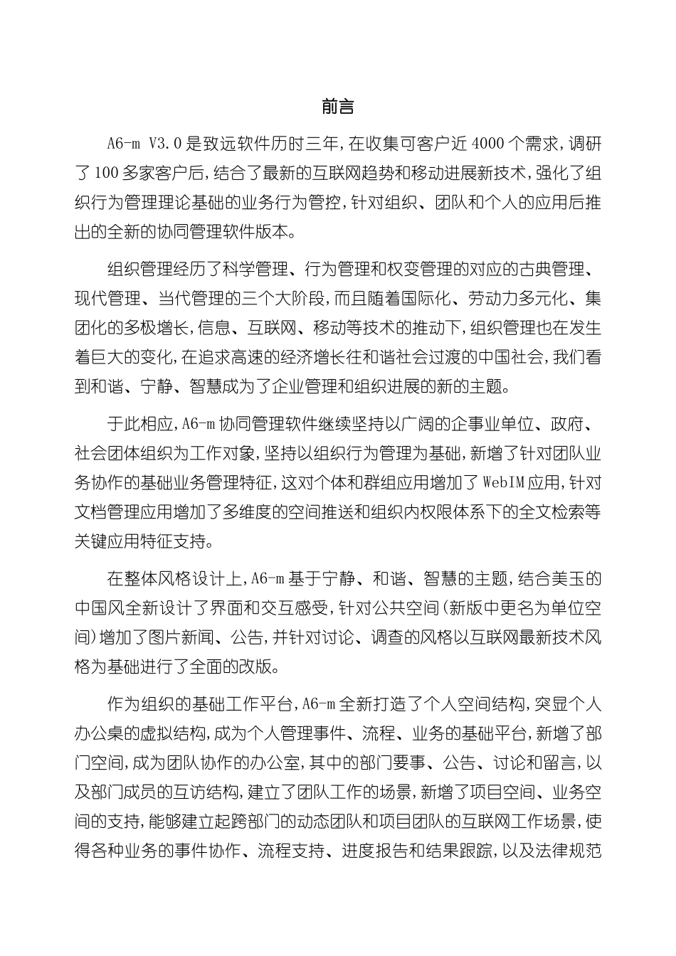 办公自化管理系统协同管理软件分析_第3页