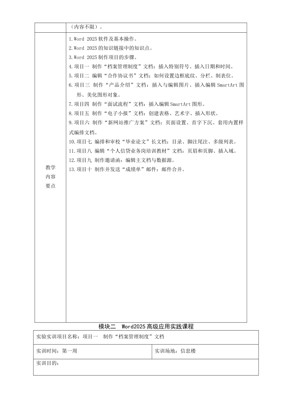 办公自动化高级应用电子教案_第2页