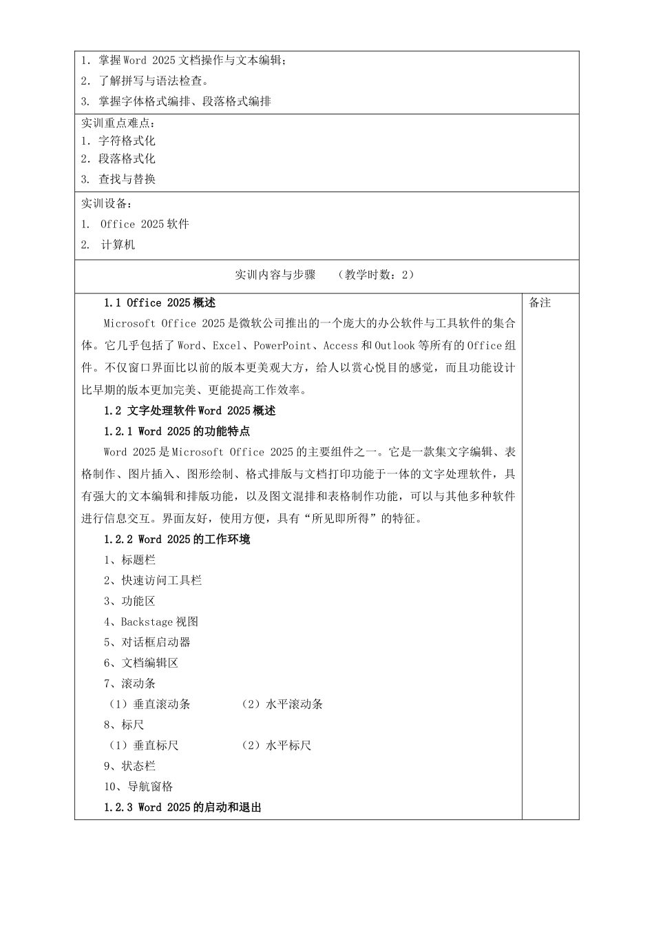 办公自动化高级应用电子教案_第3页