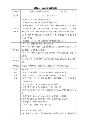 办公自动化高级应用电子教案