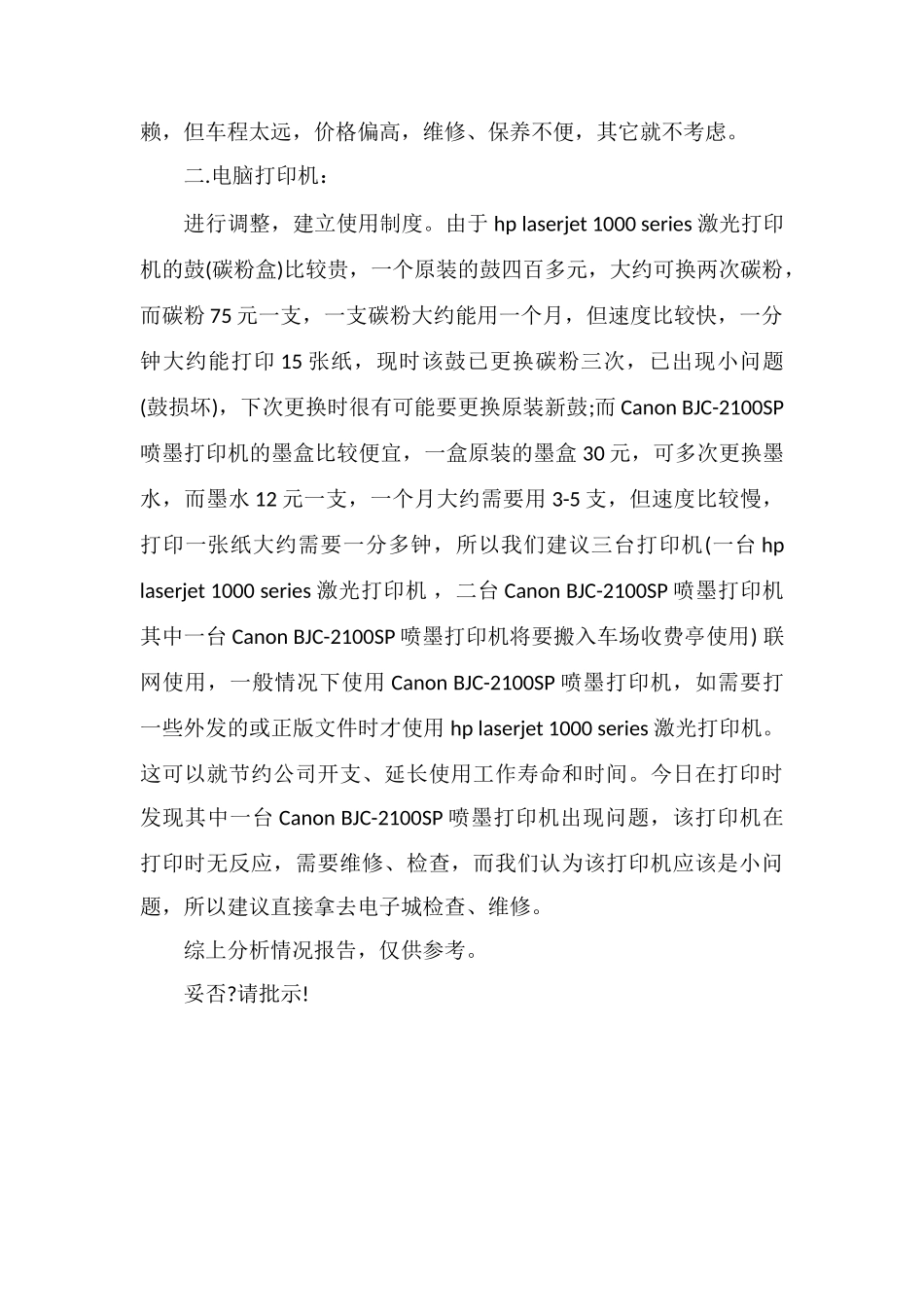 办公设备维保业务市场招标情况报告_第2页