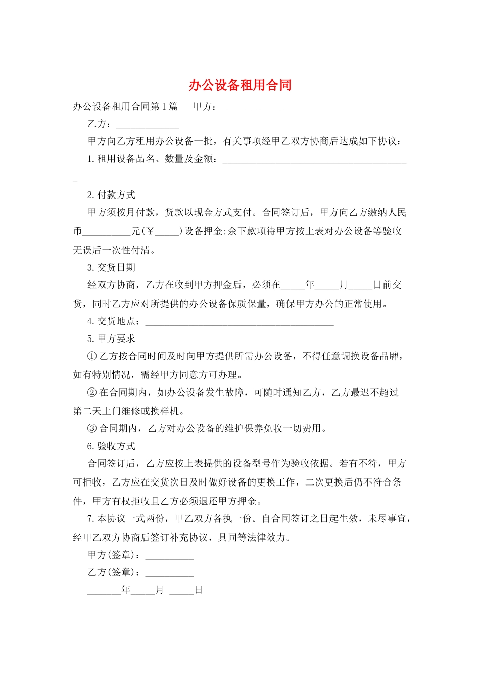 办公设备租用合同_第1页