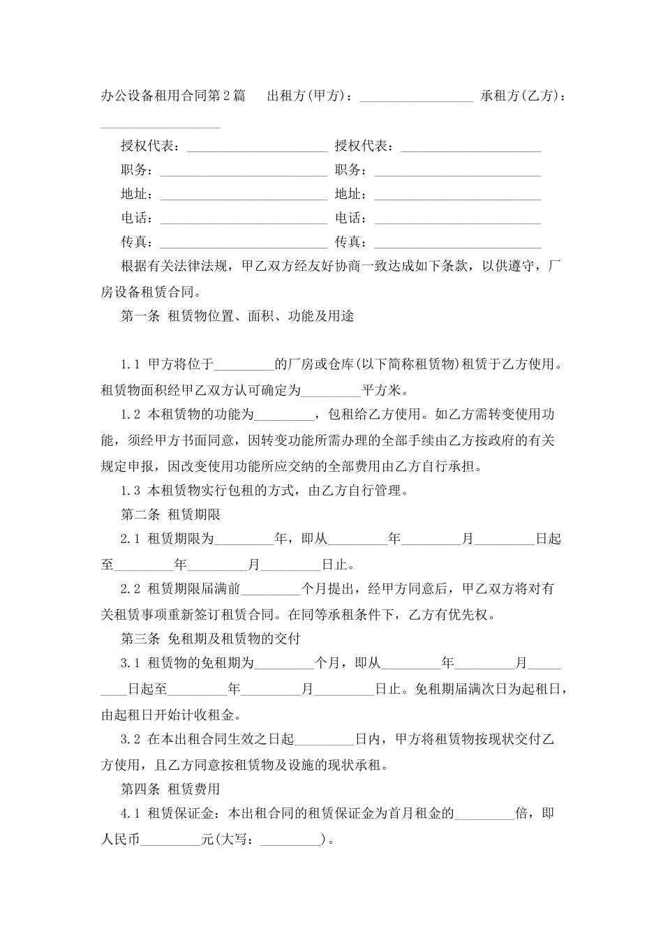 办公设备租用合同_第2页