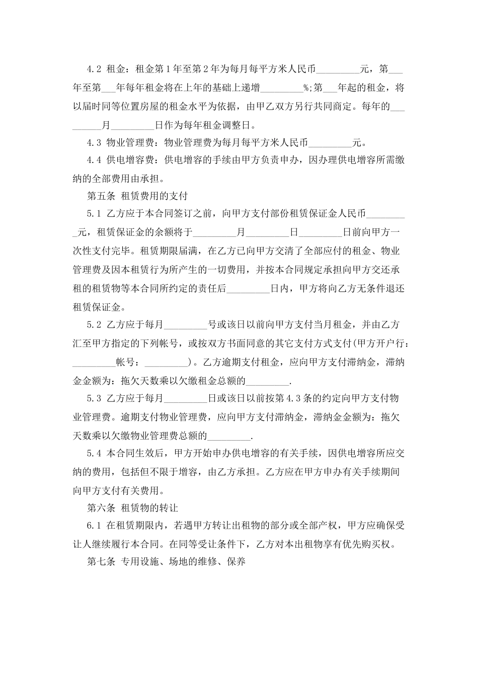 办公设备租用合同_第3页