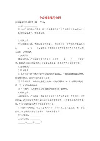 办公设备租用合同