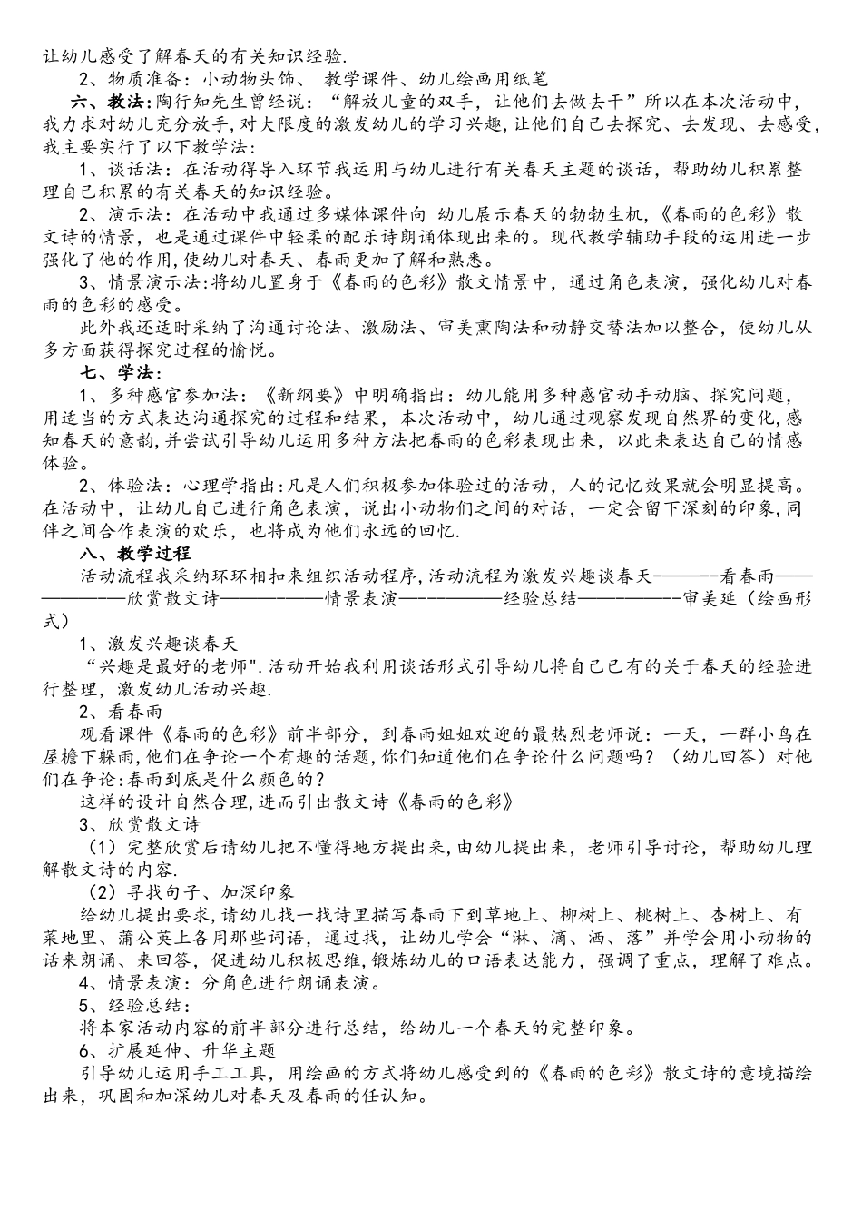 办公软件实训内容及安排_第3页