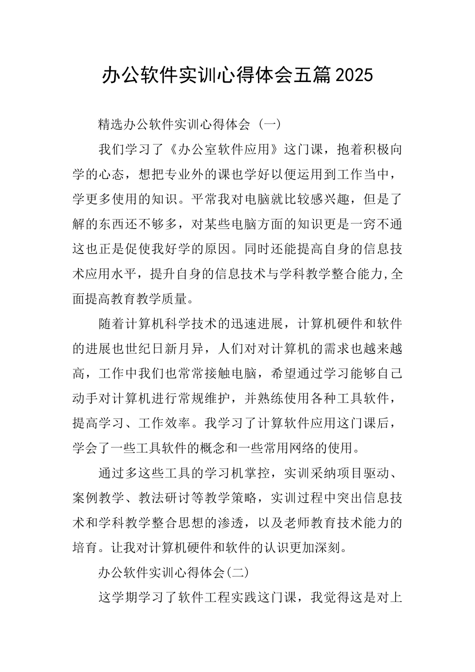 办公软件实训心得体会五篇2025_第1页