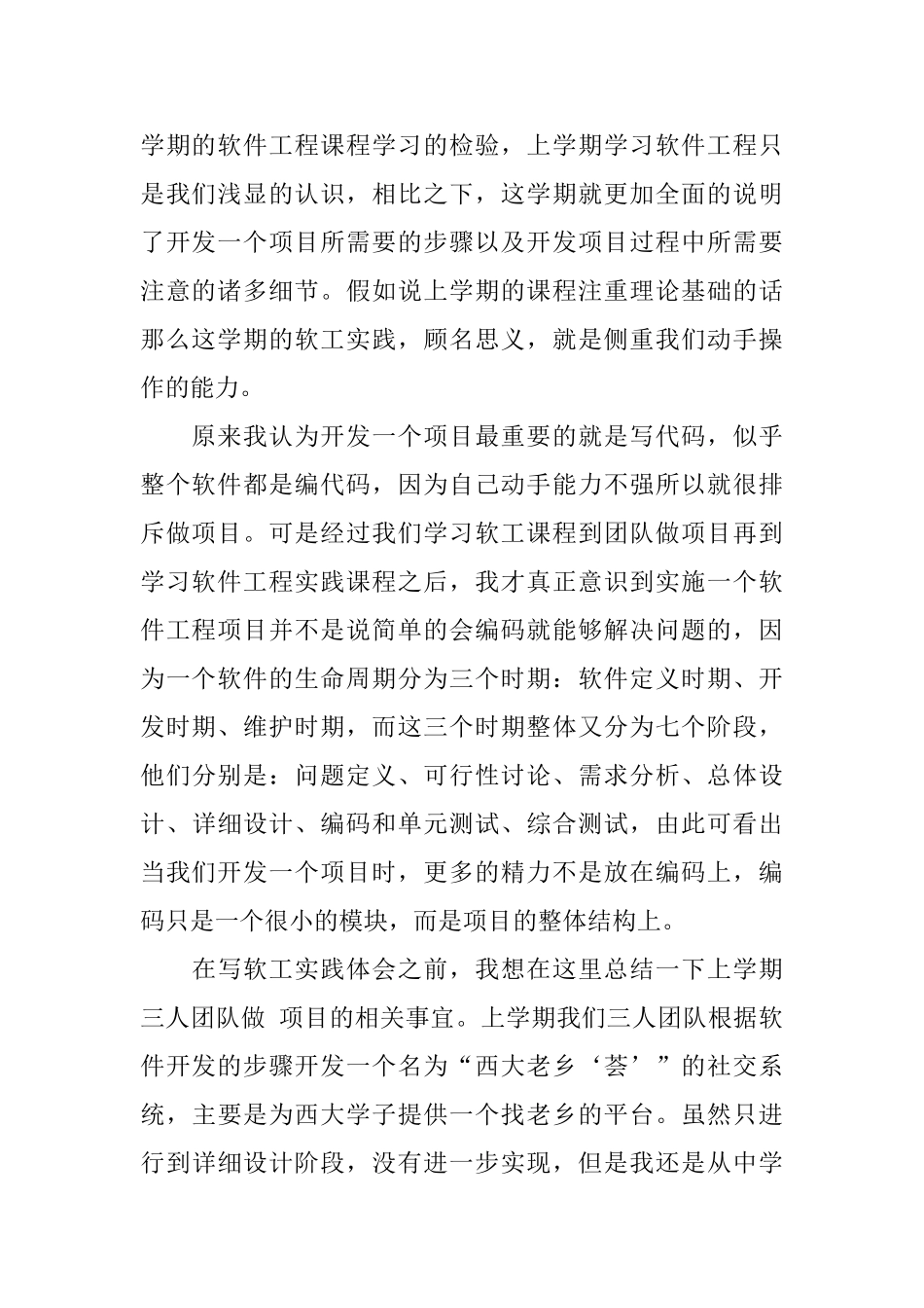 办公软件实训心得体会五篇2025_第2页