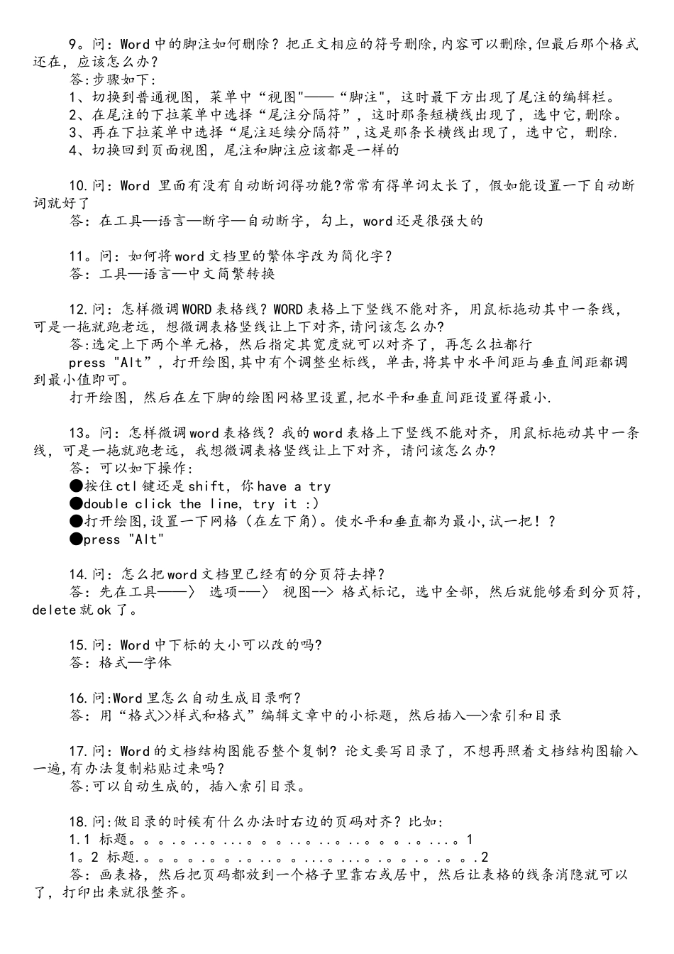 办公软件word和excel使用技巧_第2页