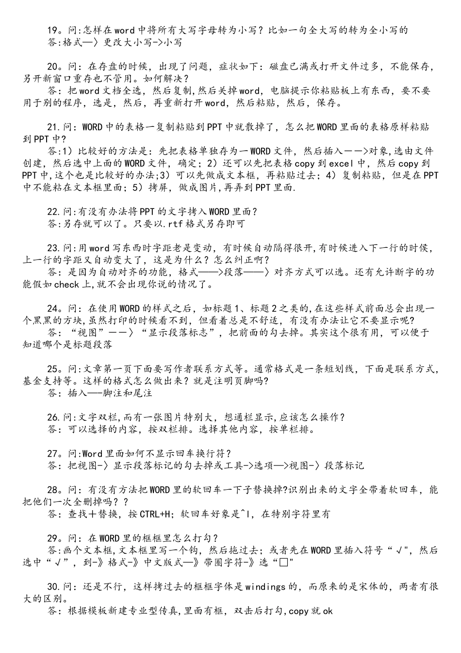 办公软件word和excel使用技巧_第3页