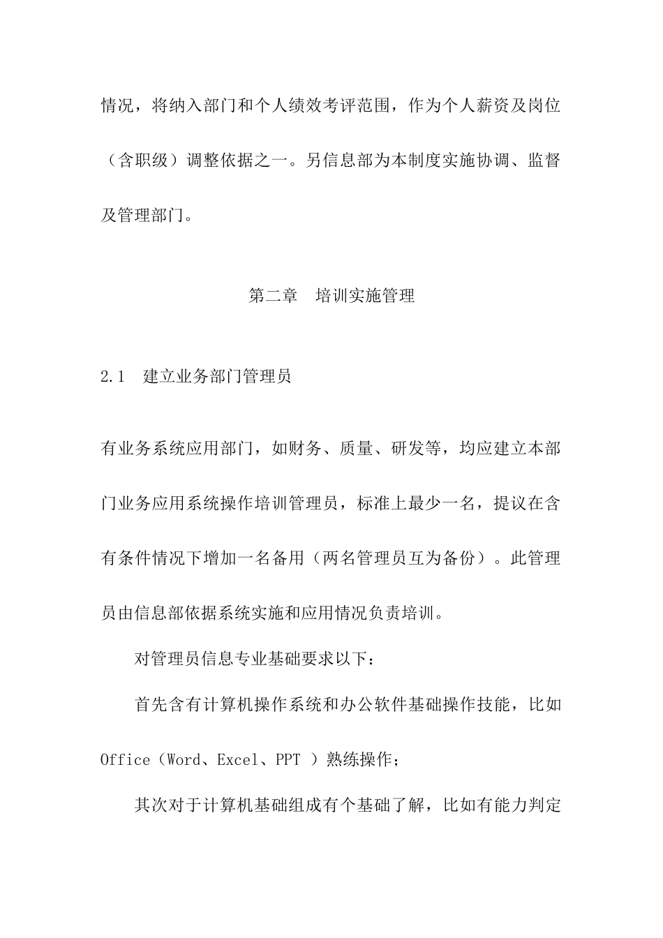 办公软件培训管理新规制度DrakingV_第2页