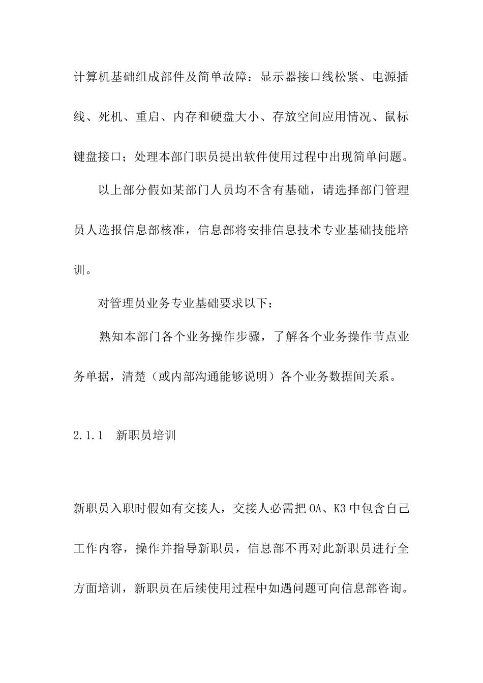 办公软件培训管理新规制度DrakingV_第3页