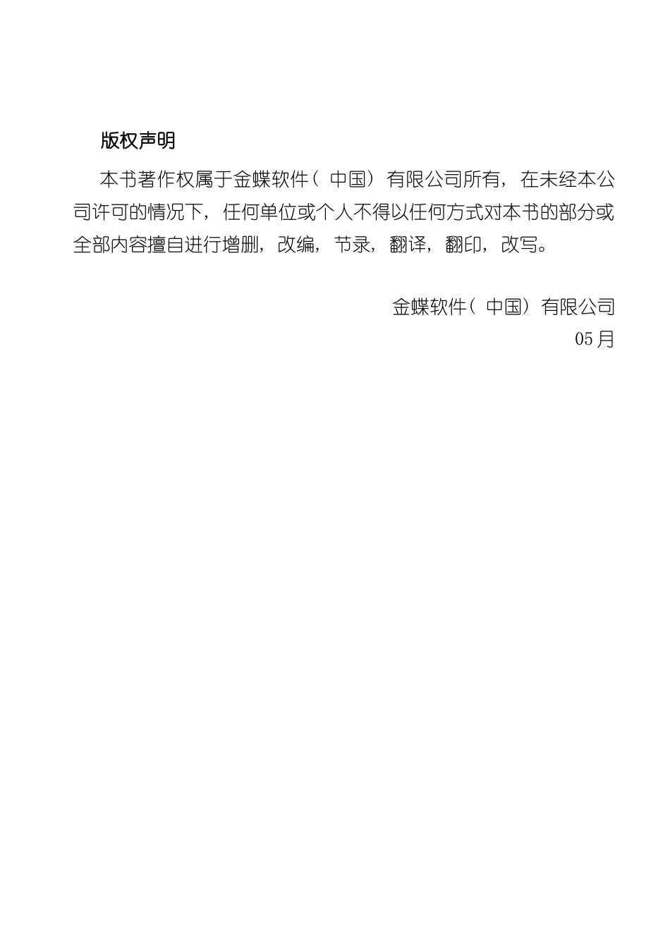 办公软件用户手册模板_第3页