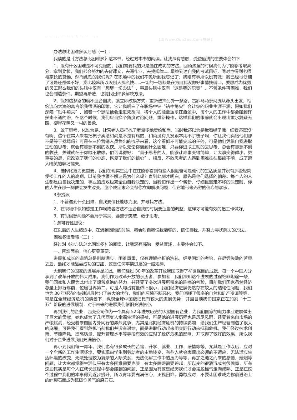 办法总比困难多读后感_第1页