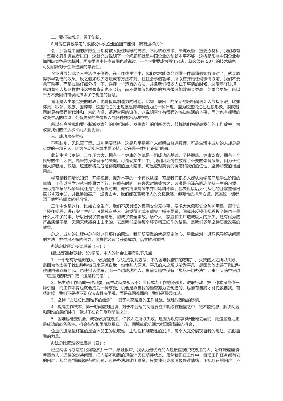 办法总比困难多读后感_第2页