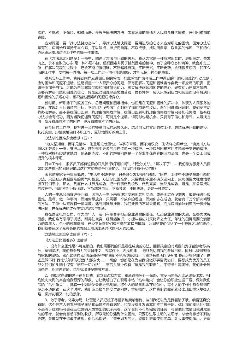 办法总比困难多读后感_第3页