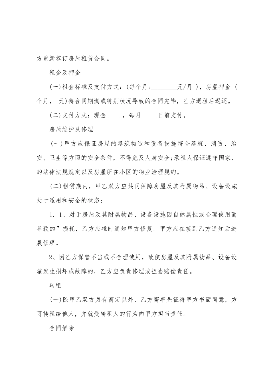 办暂住证租房合同5篇_第2页