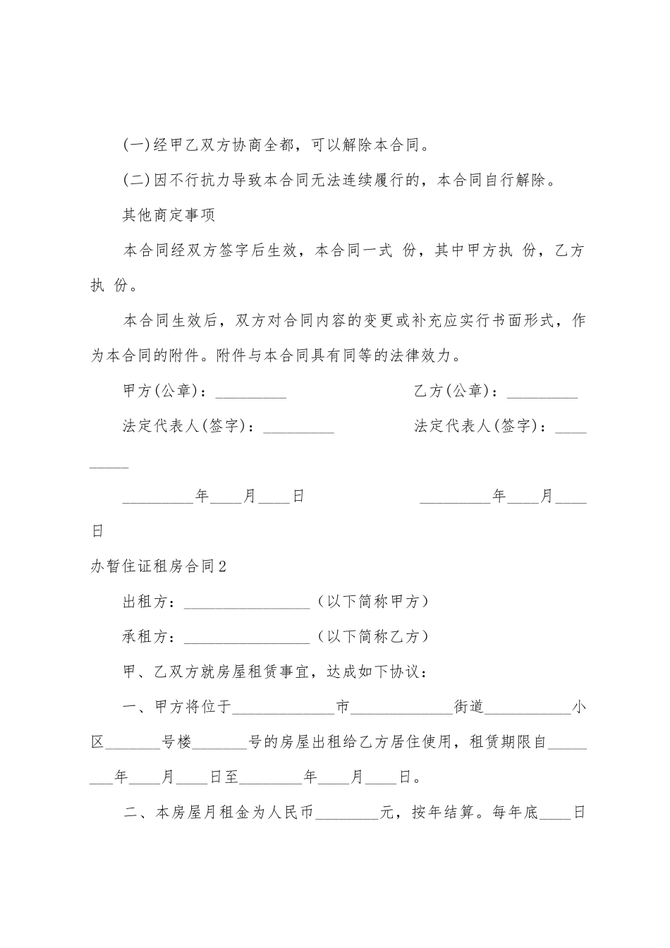 办暂住证租房合同5篇_第3页