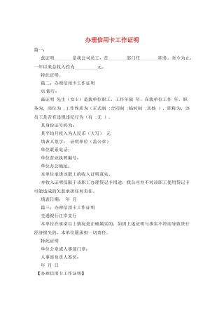 办理信用卡工作证明