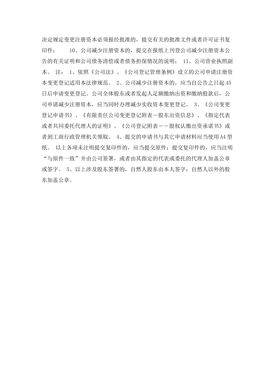 办理减资的程序_第2页
