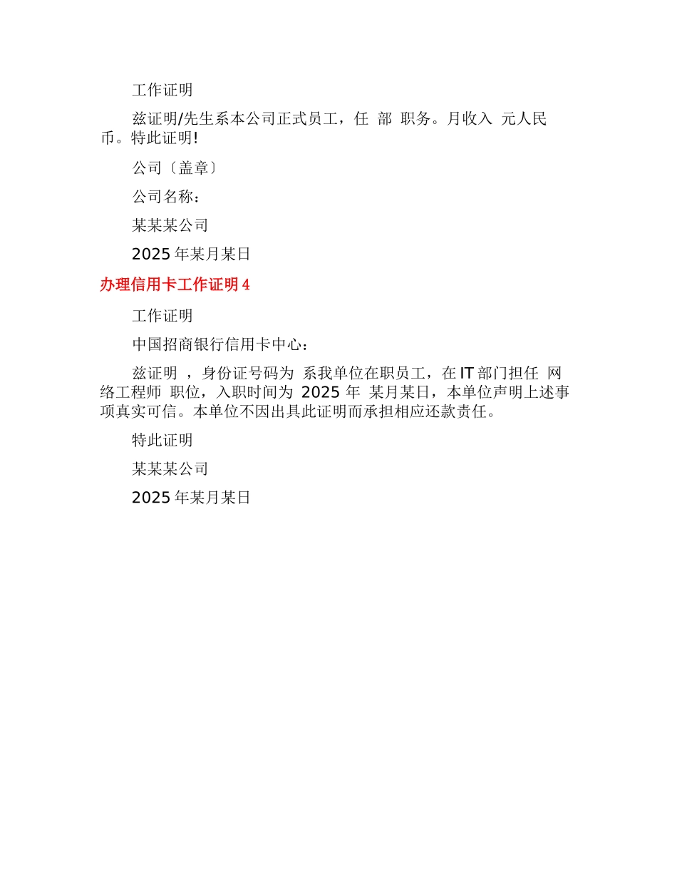 办理信用卡工作证明4篇_第2页