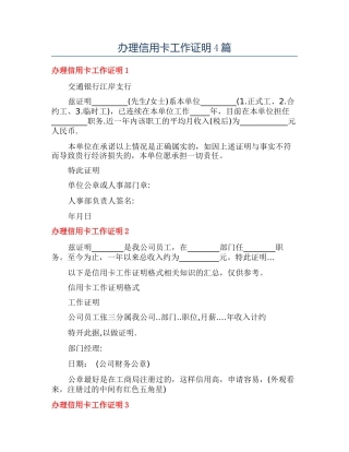 办理信用卡工作证明4篇