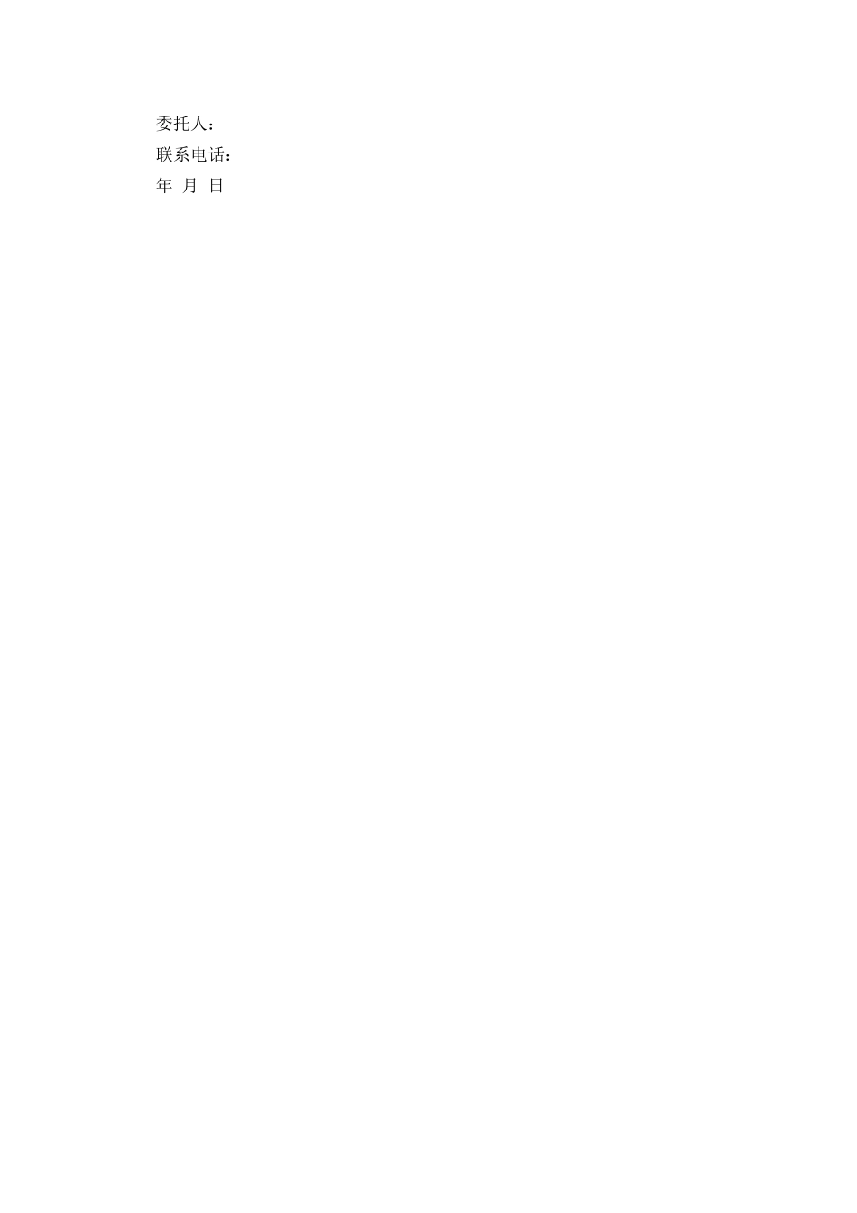 办理电信业务委托书_第2页