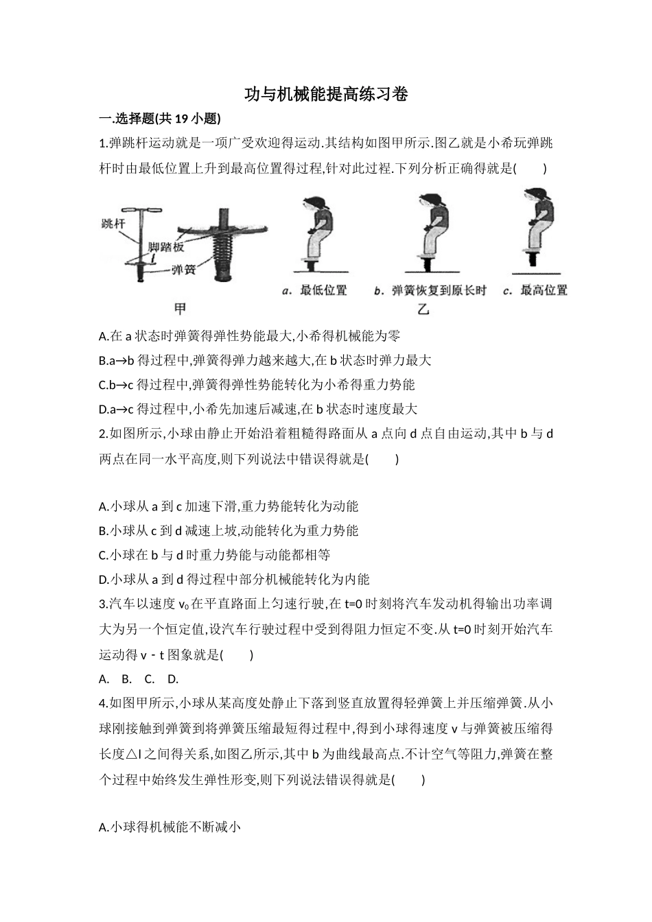 功和机械能拔高练习_第1页