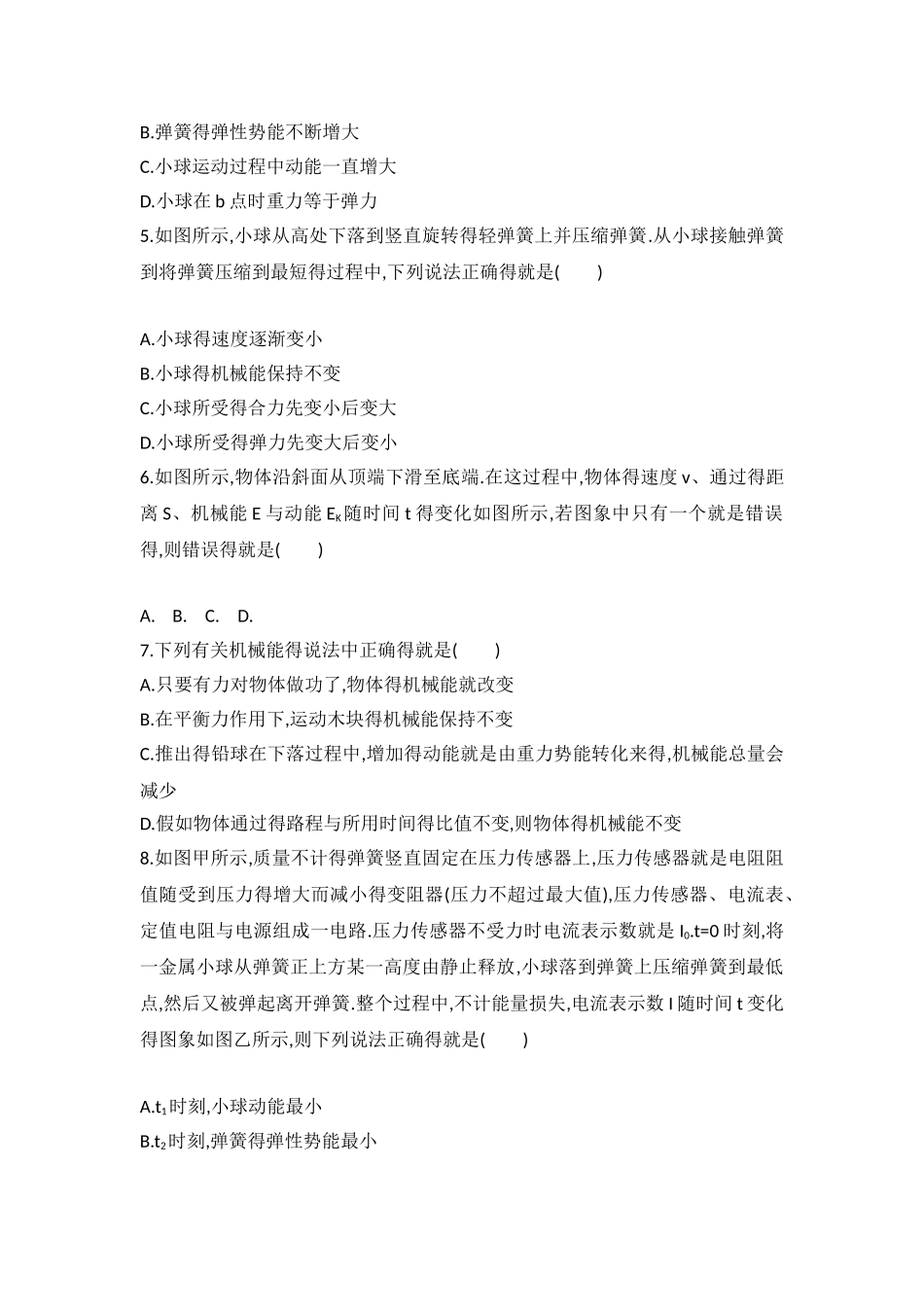 功和机械能拔高练习_第2页