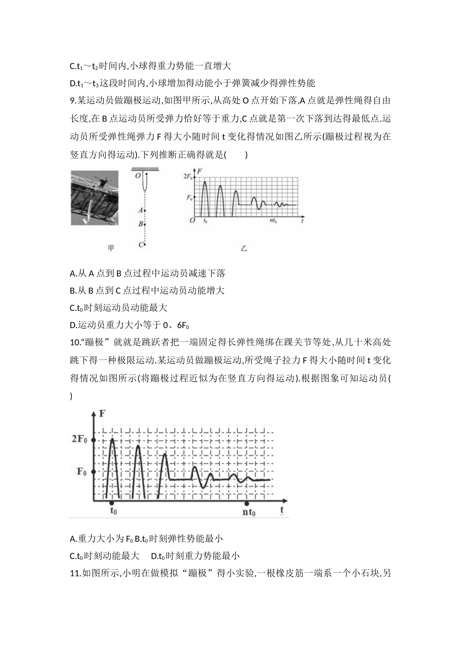 功和机械能拔高练习_第3页