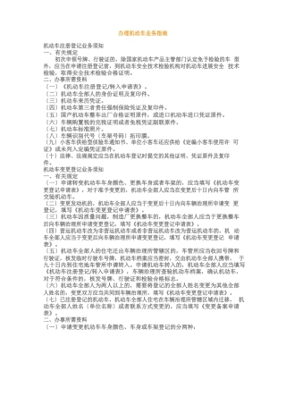 办理机动车业务指南