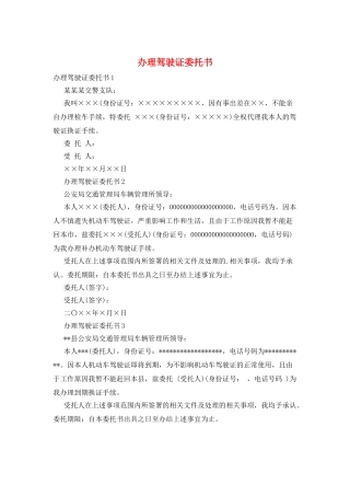 办理驾驶证委托书