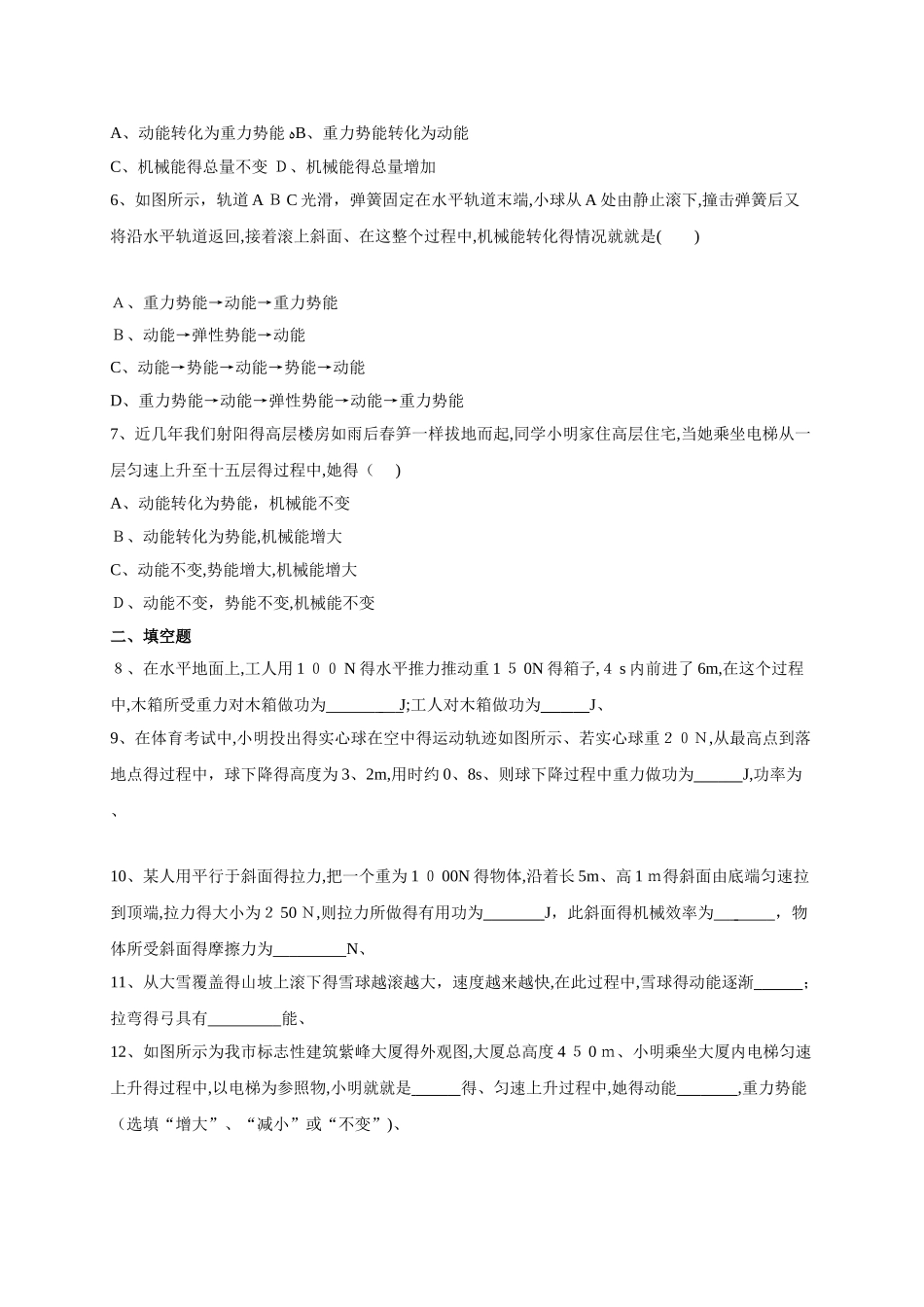 功和机械能练习题_第2页
