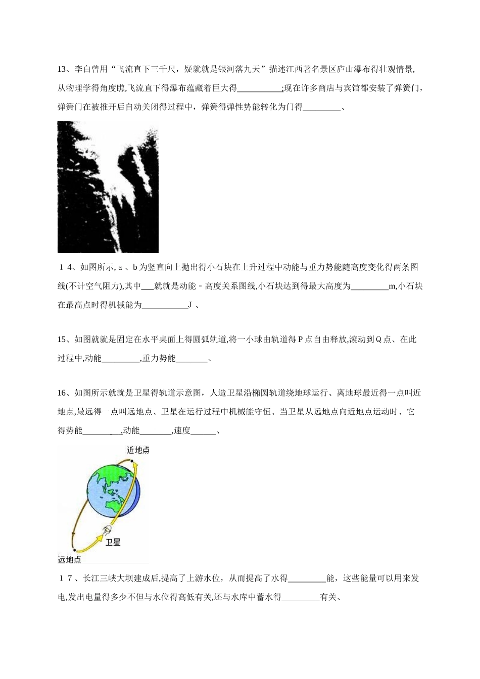 功和机械能练习题_第3页