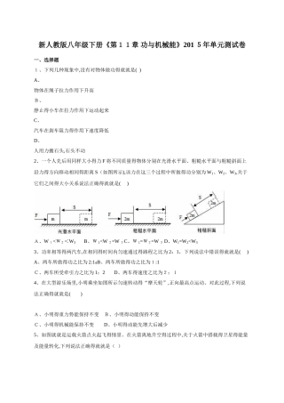 功和机械能练习题