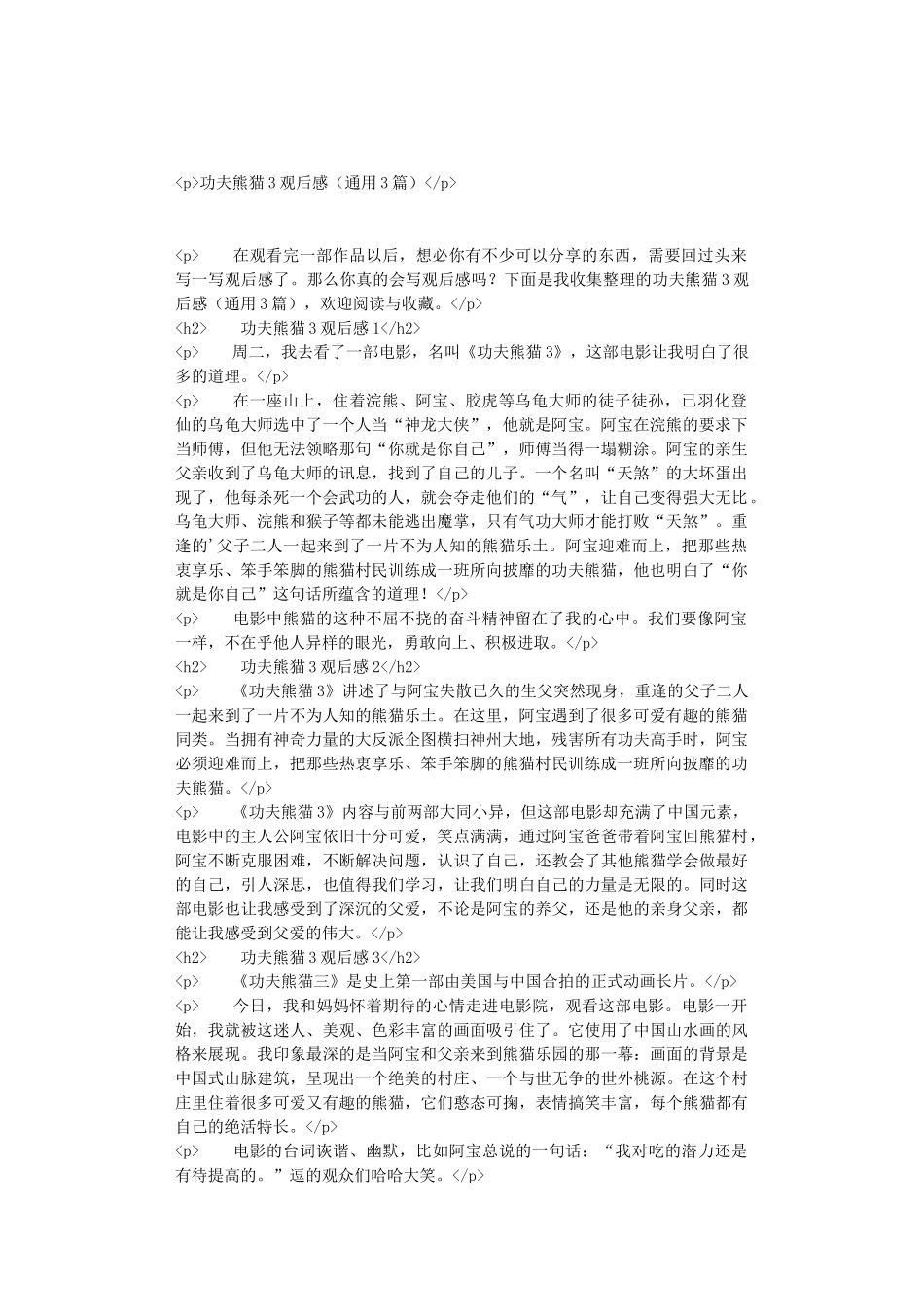 功夫熊猫3观后感_第1页